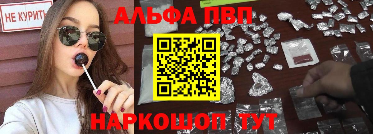 A-PVP крисы CK  Вход с VPN  Красноуфимск  Альфа ПВП Соль 