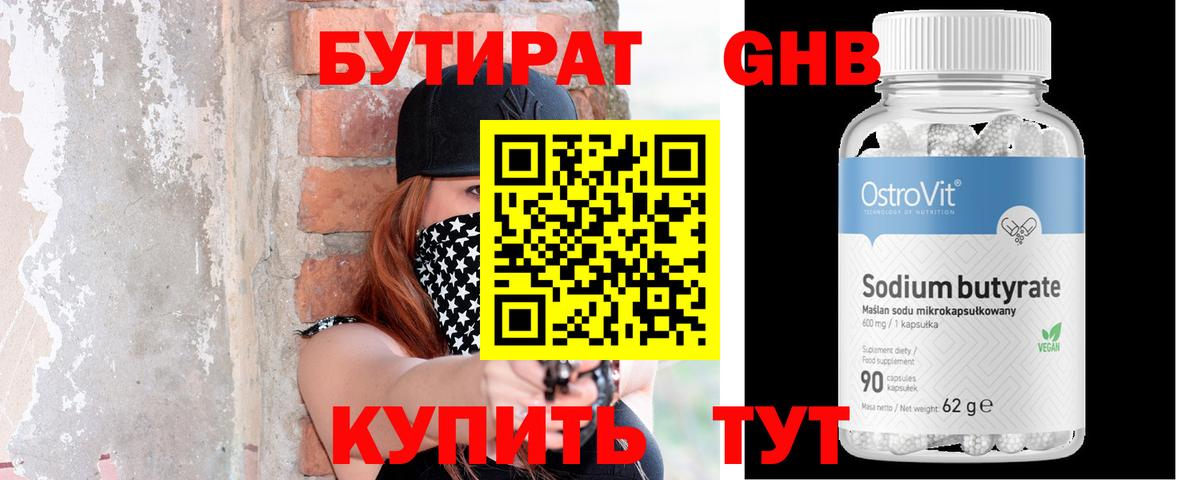 Красноуфимск  БУТИРАТ BDO 33%  Вход с VPN 
