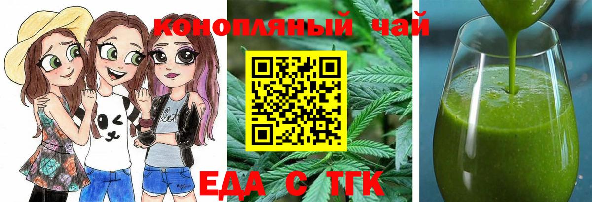 Еда ТГК конопля  Вход с VPN  Красноуфимск 