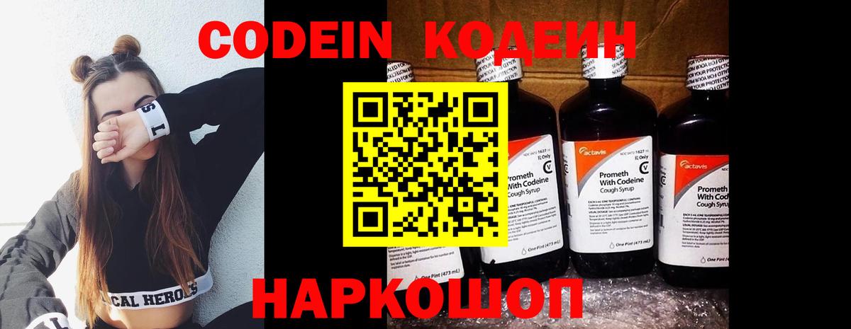 Кодеин Purple Drank Красноуфимск