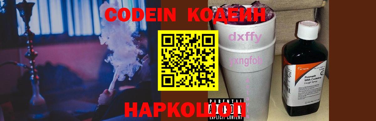 Codein Purple Drank Красноуфимск