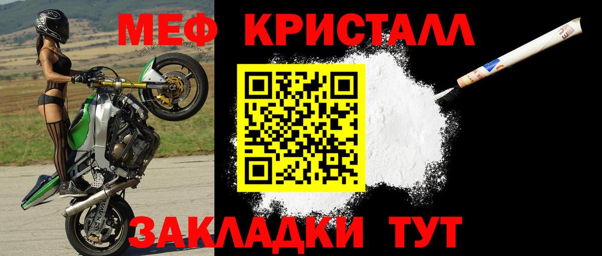 МЕФ кристаллы Красноуфимск